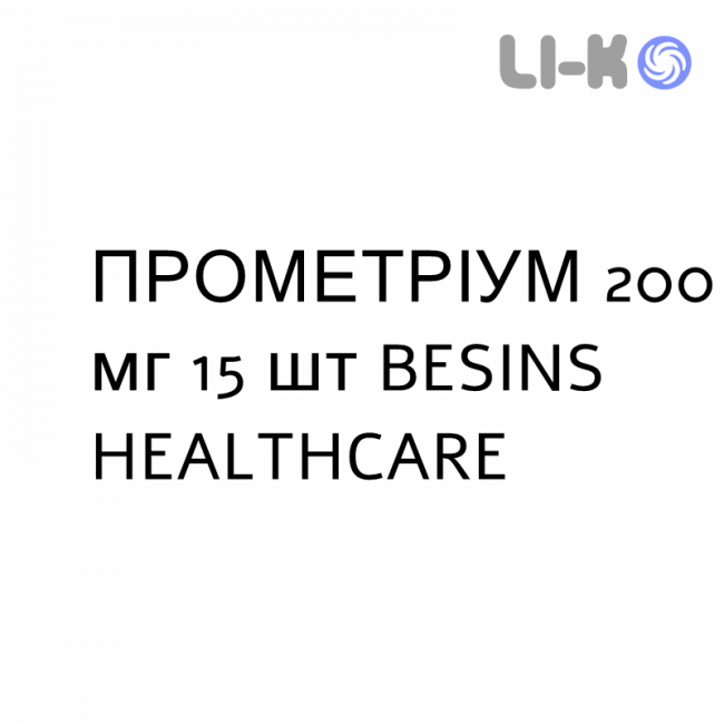 ПРОМЕТРИУМ - PROMETRIUM капсулы 200 мг 15 шт BESINS HEALTHCARE ПРОМЕТРИУМ - PROMETRIUM капсулы 200 мг 15 шт BESINS HEALTHCARE