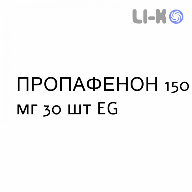 ПРОПАФЕНОН - PROPAFENONE таблетки в оболочке 150 мг 30 шт EG ПРОПАФЕНОН - PROPAFENONE таблетки в оболочке 150 мг 30 шт EG