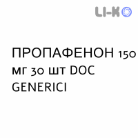 ПРОПАФЕНОН - PROPAFENONE таблетки в оболочке 150 мг 30 шт DOC GENERICI