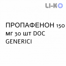 ПРОПАФЕНОН - PROPAFENONE таблетки в оболочке 150 мг 30 шт DOC GENERICI