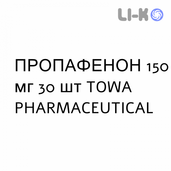 ПРОПАФЕНОН - PROPAFENONE таблетки в оболочке 150 мг 30 шт TOWA PHARMACEUTICAL ПРОПАФЕНОН - PROPAFENONE таблетки в оболочке 150 мг 30 шт TOWA PHARMACEUTICAL