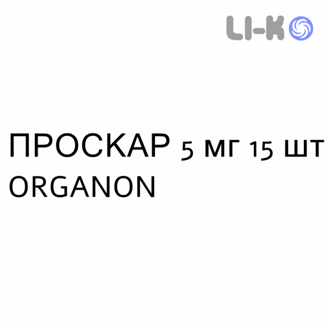 ПРОСКАР - PROSCAR таблетки в оболочке 5 мг 15 шт ORGANON ПРОСКАР - PROSCAR таблетки в оболочке 5 мг 15 шт ORGANON