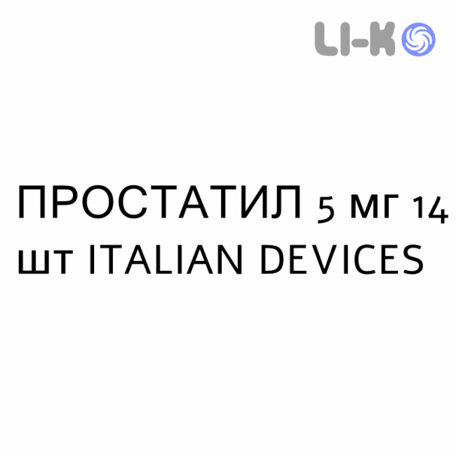 ПРОСТАТИЛ - PROSTATIL таблетки делимые 5 мг 14 шт ITALIAN DEVICES ПРОСТАТИЛ - PROSTATIL таблетки делимые 5 мг 14 шт ITALIAN DEVICES