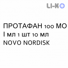 ПРОТАФАН - PROTAPHANE суспензия инъекционно 100 МЕ/мл 1 шт 10 мл NOVO NORDISK