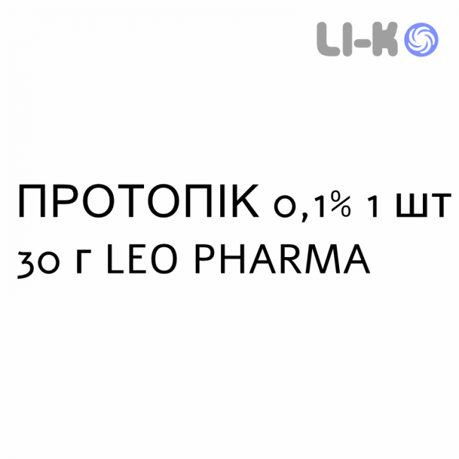ПРОТОПІК - PROTOPIC мазь 0,1% 1 шт 30 г LEO PHARMA ПРОТОПІК - PROTOPIC мазь 0,1% 1 шт 30 г LEO PHARMA