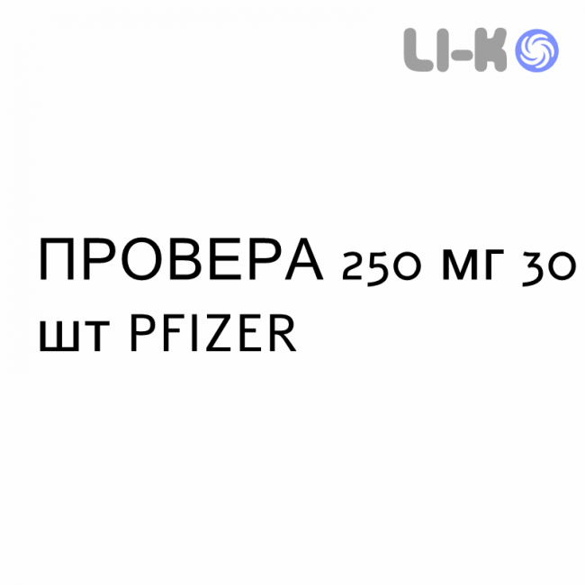 ПРОВЕРА - PROVERA таблетки 250 мг 30 шт PFIZER ПРОВЕРА - PROVERA таблетки 250 мг 30 шт PFIZER
