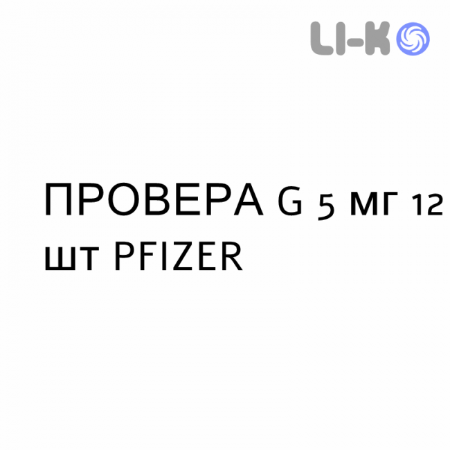 ПРОВЕРА G - PROVERA G таблетки 5 мг 12 шт PFIZER ПРОВЕРА G - PROVERA G таблетки 5 мг 12 шт PFIZER