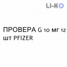 ПРОВЕРА G - PROVERA G таблетки 10 мг 12 шт PFIZER