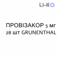ПРОВИЗАКОР - PROVISACOR таблетки в оболочке 5 мг 28 шт GRUNENTHAL