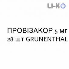 ПРОВИЗАКОР - PROVISACOR таблетки в оболочке 5 мг 28 шт GRUNENTHAL