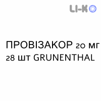 ПРОВИЗАКОР - PROVISACOR таблетки в оболочке 20 мг 28 шт GRUNENTHAL