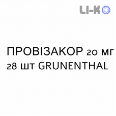 ПРОВИЗАКОР - PROVISACOR таблетки в оболочке 20 мг 28 шт GRUNENTHAL