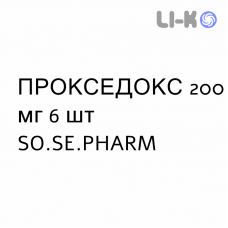 ПРОКСЕДОКС - PROXEDOX таблетки в оболочке 200 мг 6 шт SO.SE.PHARM