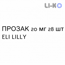 ПРОЗАК - PROZAC капсулы 20 мг 28 шт ELI LILLY