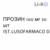 ПРОЗИН - PROZIN таблетки в оболочке 100 мг 20 шт IST.LUSOFARMACO D