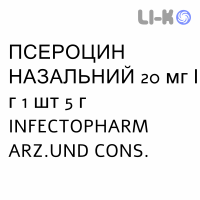 ПСЕРОЦИН НАЗАЛЬНЫЙ - PSEROCINA NASALE мазь назальная 20 мг/г 1 шт 5 г INFECTOPHARM