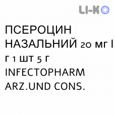 ПСЕРОЦИН НАЗАЛЬНЫЙ - PSEROCINA NASALE мазь назальная 20 мг/г 1 шт 5 г INFECTOPHARM