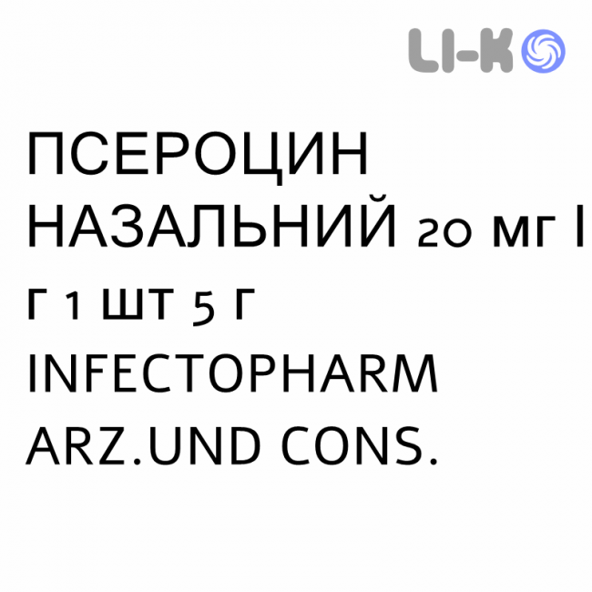 ПСЕРОЦИН НАЗАЛЬНЫЙ - PSEROCINA NASALE мазь назальная 20 мг/г 1 шт 5 г INFECTOPHARM ПСЕРОЦИН НАЗАЛЬНЫЙ - PSEROCINA NASALE мазь назальная 20 мг/г 1 шт 5 г INFECTOPHARM