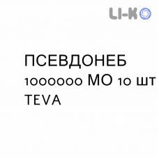 ПСЕВДОНЕБ - PSEUDONEB раствор для небулайзера 1000000 МЕ 10 шт TEVA