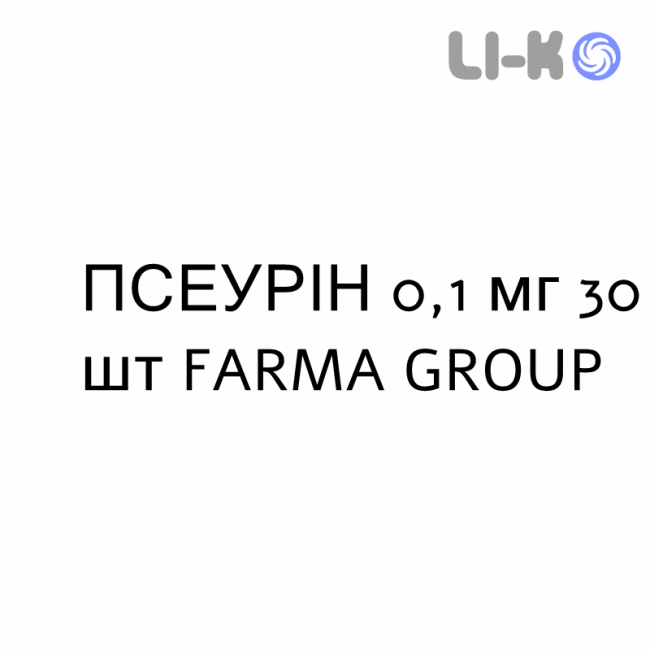 ПСЕУРИН - PSEURIN таблетки делимые 0,1 мг 30 шт FARMA GROUP ПСЕУРИН - PSEURIN таблетки делимые 0,1 мг 30 шт FARMA GROUP