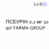 ПСЕУРІН - PSEURIN таблетки подільні 0,2 мг 30 шт FARMA GROUP