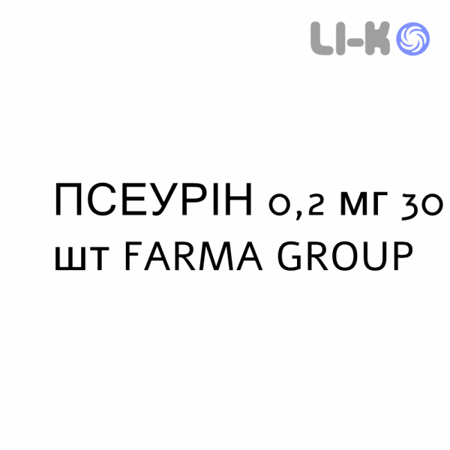 ПСЕУРІН - PSEURIN таблетки подільні 0,2 мг 30 шт FARMA GROUP ПСЕУРІН - PSEURIN таблетки подільні 0,2 мг 30 шт FARMA GROUP
