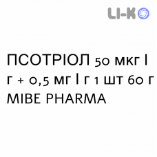 ПСОТРИОЛ - PSOTRIOL гель 50 мкг/г + 0,5 мг/г 1 шт 60 г MIBE PHARMA
