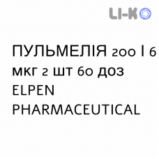 ПУЛЬМЕЛИЯ - PULMELIA порошок для ингаляций 200/6 мкг 2 шт 60 доз ELPEN PHARMACEUTICAL