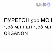 ПУРЕГОН - PUREGON раствор для инъекций 900 МЕ/1,08 мл 1 шт 1,08 мл ORGANON