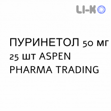 ПУРИНЕТОЛ - PURINETHOL таблетки 50 мг 25 шт ASPEN PHARMA TRADING