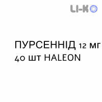 ПУРСЕННИД - PURSENNID таблетки в оболочке 12 мг 40 шт HALEON