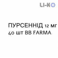 ПУРСЕННИД - PURSENNID таблетки в оболочке 12 мг 40 шт BB FARMA