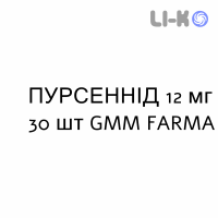 ПУРСЕННИД - PURSENNID таблетки в оболочке 12 мг 30 шт GMM FARMA