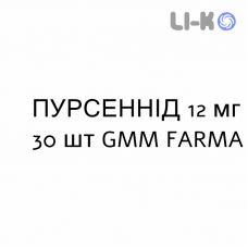ПУРСЕННИД - PURSENNID таблетки в оболочке 12 мг 30 шт GMM FARMA