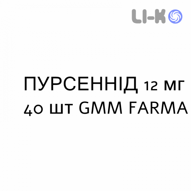 ПУРСЕННИД - PURSENNID таблетки в оболочке 12 мг 40 шт GMM FARMA ПУРСЕННИД - PURSENNID таблетки в оболочке 12 мг 40 шт GMM FARMA