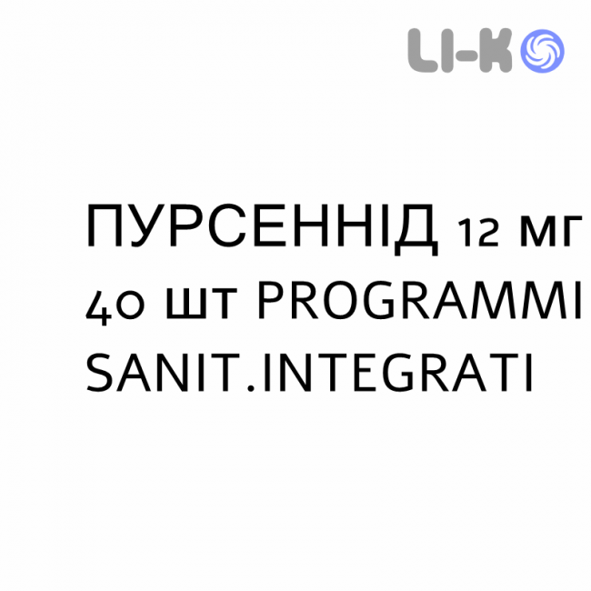 ПУРСЕННИД - PURSENNID таблетки в оболочке 12 мг 40 шт PROGRAMMI SANIT.INTEGRATI ПУРСЕННИД - PURSENNID таблетки в оболочке 12 мг 40 шт PROGRAMMI SANIT.INTEGRATI