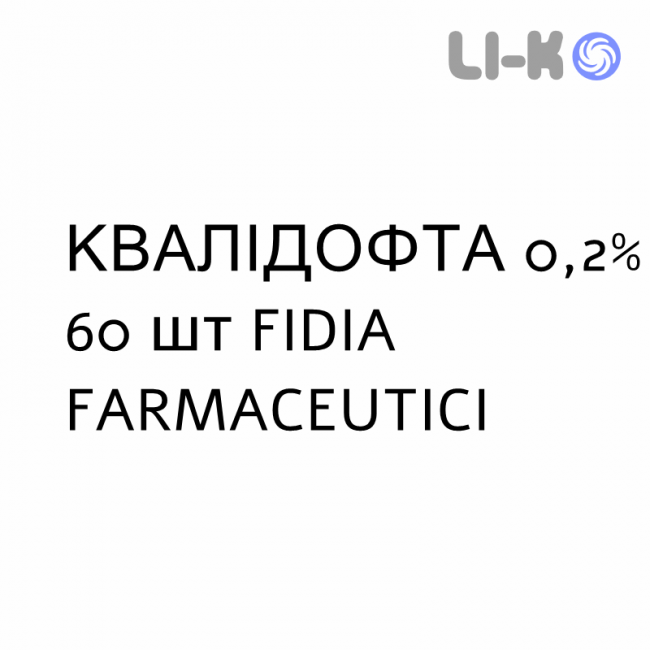 КВАЛІДОФТА - QUALIDOFTA краплі очні 0,2% 60 шт FIDIA FARMACEUTICI КВАЛІДОФТА - QUALIDOFTA краплі очні 0,2% 60 шт FIDIA FARMACEUTICI