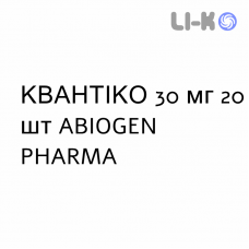 КВАНТИКО - QUANTICO таблетки в оболочке 30 мг 20 шт ABIOGEN PHARMA