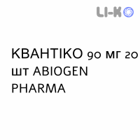 КВАНТИКО - QUANTICO таблетки в оболочке 90 мг 20 шт ABIOGEN PHARMA