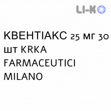 КВЕНТІАКС - QUENTIAX таблетки покриті 25 мг 30 шт KRKA FARMACEUTICI