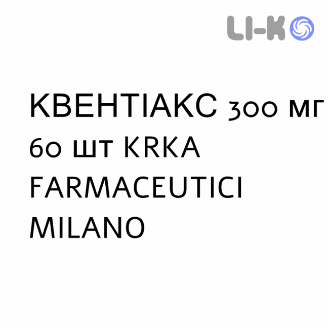 КВЕНТІАКС - QUENTIAX таблетки покриті 300 мг 60 шт KRKA FARMACEUTICI КВЕНТІАКС - QUENTIAX таблетки покриті 300 мг 60 шт KRKA FARMACEUTICI