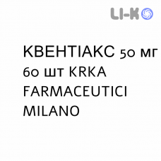 КВЕНТІАКС - QUENTIAX таблетки пролонгованої дії 50 мг 60 шт KRKA FARMACEUTICI