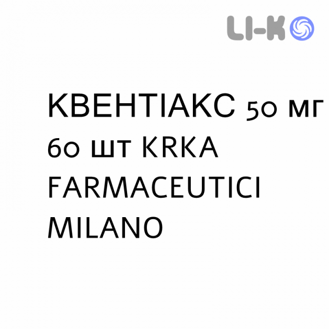 КВЕНТІАКС - QUENTIAX таблетки пролонгованої дії 50 мг 60 шт KRKA FARMACEUTICI КВЕНТІАКС - QUENTIAX таблетки пролонгованої дії 50 мг 60 шт KRKA FARMACEUTICI