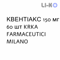 КВЕНТІАКС - QUENTIAX таблетки пролонгованої дії 150 мг 60 шт KRKA FARMACEUTICI
