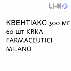 КВЕНТИАКС - QUENTIAX таблетки пролонгированные 300 мг 60 шт KRKA FARMACEUTICI