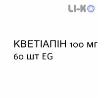 КВЕТИАПИН - QUETIAPINA таблетки делимые 100 мг 60 шт EG