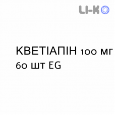 КВЕТИАПИН - QUETIAPINA таблетки делимые 100 мг 60 шт EG