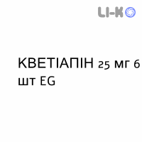 КВЕТИАПИН - QUETIAPINA таблетки в оболочке 25 мг 6 шт EG