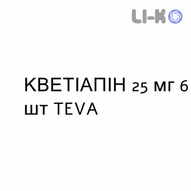 КВЕТІАПІН - QUETIAPINA таблетки покриті 25 мг 6 шт TEVA КВЕТІАПІН - QUETIAPINA таблетки покриті 25 мг 6 шт TEVA
