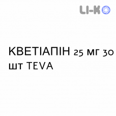 КВЕТІАПІН - QUETIAPINA таблетки покриті 25 мг 30 шт TEVA